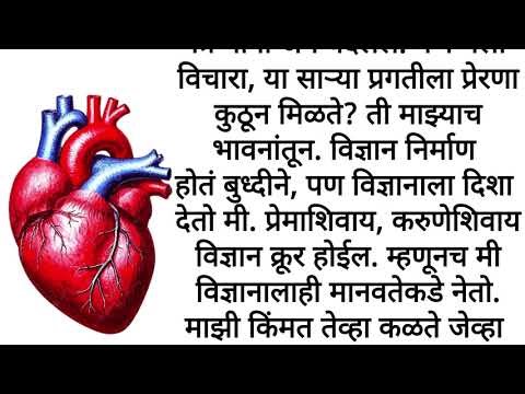 Heart Touching Essay in Marathi | मी हृदय बोलतो | मराठी प्रेरणादायी निबंध