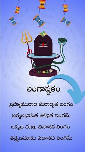 Brahma Murari Surarchita Lingam 1 | Lingashtakam Stotram | Powerful Shiva Chant | #srinadham #shiva