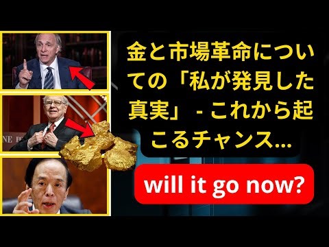 【衝撃】ブリッジウォーターの公開データが示す金の真実：私が発見した114%増加の意味