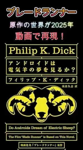 ブレードランナー 【原作動画予告編】