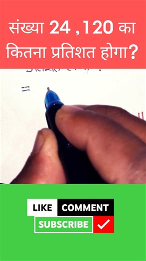 percentage #akhileshsir #shortsfeed #mathtricks