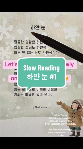 Slow Korean Reading Practice : 하얀 눈 Practice Korean by listening to a short poem, Read slowly and clearly. Listen and follow along to improve your Korean pronunciation! #LearnKorean #KoreanReading #KoreanPractice #snow #KoreanForBeginners