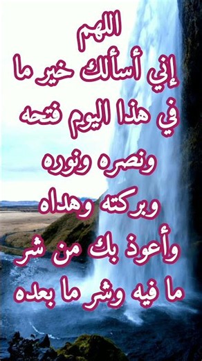 دعاء عظيم يجلب الخير والبركة لهذا اليوم وما بعده بإذن الله #short
