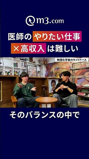 医師のやりたい仕事×高収入は難しい