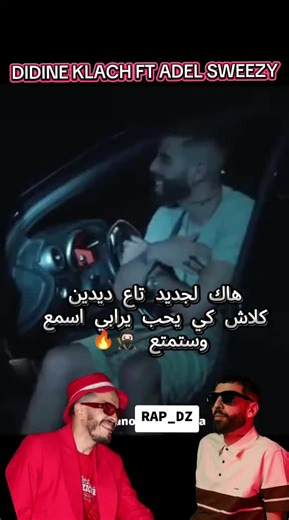 ديدين كلاش: أغنية جديدة مع أديل سويسي