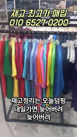 창고 의류 재고 한 번에 빠르게 정리하는 방법 #도매재고 #의류재고 #재고매입 #재고정리 #창고재고