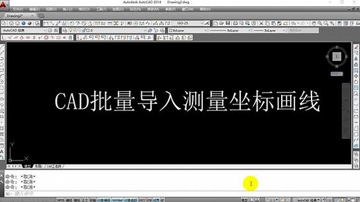 测量坐标太多，教你在CAD中，批量导入测量坐标并自动生成多段线