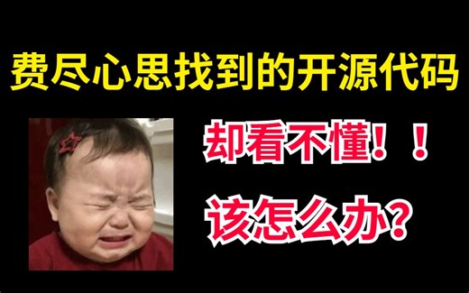 论文代码看不懂，怎么做才能入门深度学习，自己改写代码？