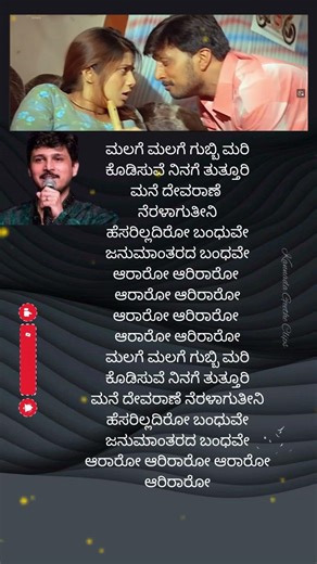 ಮಲಗೆ ಮಲಗೆ ಗುಬ್ಬಿ ಮರಿ Song Lyrics | Rajesh Krishnan Magic ✨ Kannada Song #shorts #kannadashorts