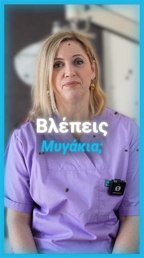 Βλέπεις μυγάκια ή μαύρα στίγματα να κινούνται μπροστά από τα μάτια σου; Συνήθως είναι αθώα, αλλά αν συνοδεύονται από λάμψεις ή αυξάνονται ξαφνικά, χρειάζεται άμεσος έλεγχος. Μην το αγνοείς. #μυγακια #οφθαλμιατρος #οραση #υγειαματιων #προληψη | Brilliantvision.gr