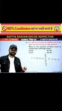 बच्चे इसे अक्सर गलत करते है #number system ||by Aditya Ranjan sir #ssc #CGL #viral #ytshorts