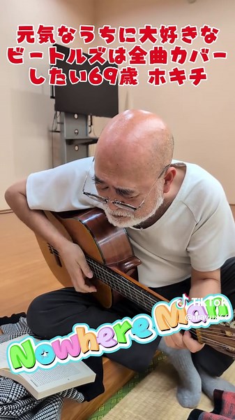 ビートルズ「Nowhere Man」カバーで楽しく歌ってみた！