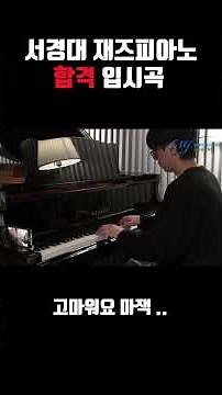 마이클 잭슨 곡으로 서경대 붙어버리기