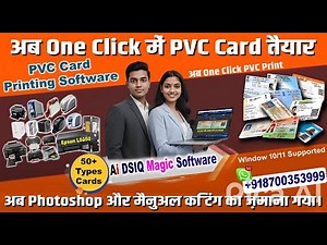 Epson L8100 PVC Card printing Software | Best Pvc Card Software #Epsonl8050 #EpsonL8100
