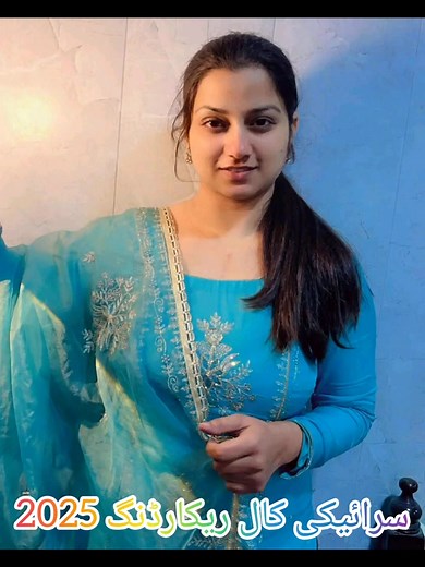 New saraiki phone call recording Punjabi call recording 2025 || phone recording #phonerecorder #callrecorder #saraikicall | Call سرائیکی ریکارڈنگ