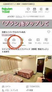 📍京都ユニバーサルホテル烏丸📍格安プランの検索方法