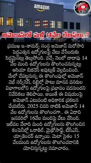 #AmazonLayoffs #Amazon14000Layoffs #Amazon #Layoffs2026 #Shorts #YTShorts #YouTubeShorts #KumarsJAS