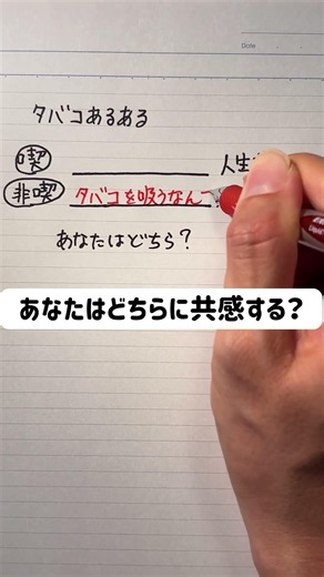 喫煙者あるあるあなたは喫煙者？