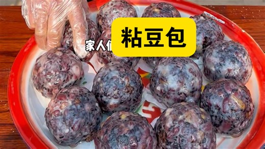 杂粮粘豆包这样做！软糯香甜，自己做的营养还健康，做法超简单！ #粘豆包 #杂粮粘豆包 #美食教程