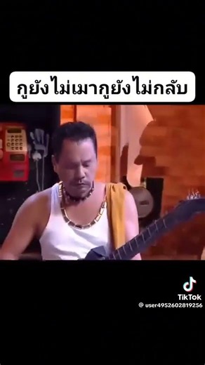พี่เท่งบอก ก็กูไม่กลับ