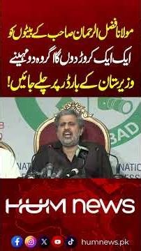 Fayyaz-ul-Hassan Chohan's Fiery Speech Against Maulana Fazlur Rehman and His Sons | Hum News