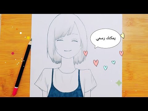رسم انمي بنات | رسم انمي بنت كيوت سهلة جدا للمبتدئين خطوة بخطوة| تعليم رسم انمي بنت كيوت مبتسمة