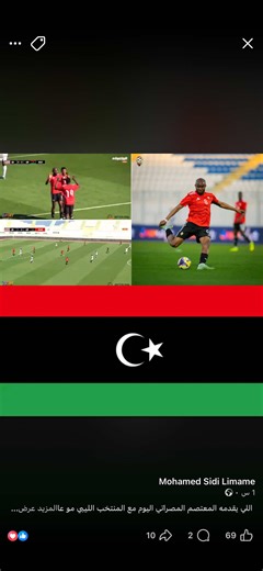 مباراة منتخب ليبيا ضد ليبيريا: تحليل وأحداث