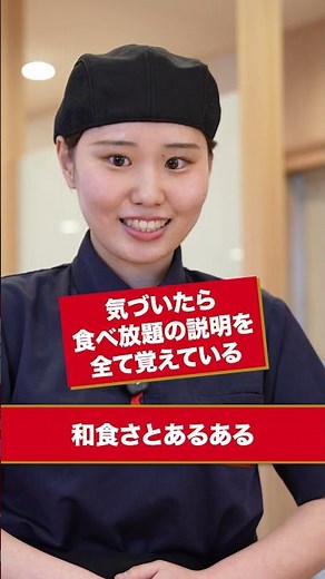 Washoku Sato Things!! #FullTimeEmployee #Recruitment #NewGraduates #JapaneseFood #WashokuSato