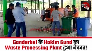 5K views · 44 reactions | Municipal council #Ganderbal ke Hakim Gund mein kayam Waste Processing Plant bekar, Karodon rupaye Zaya, koi pursane haal nahin | Jammu Tribune | Facebook