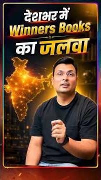 🎯 देशभर में Winners Books का जलवा 🔥 | Competitive Exam Books #FlipkartSale