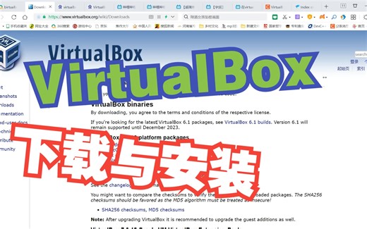 VirtualBox下载与安装