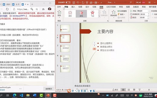 Office2019高级应用-PowerPoint（矩形放大缩小）