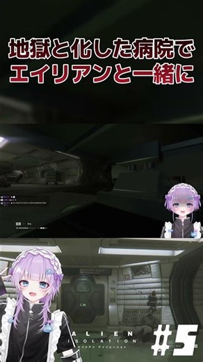 【ALIEN ISOLATION】地獄と化した病院で...