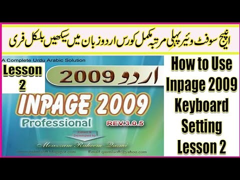 Inpage 2009 Complete Course in Urdu/Hindi Tutorials part 2 of 15 Basic manu