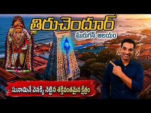 Tiruchendur Murugan Temple information and Tour Plan