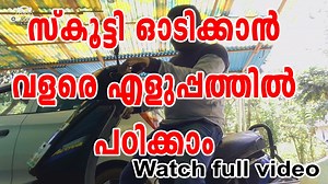 26 reactions | How to learn scooty driving malayalam for beginners | | Goodson kattappana | Facebook