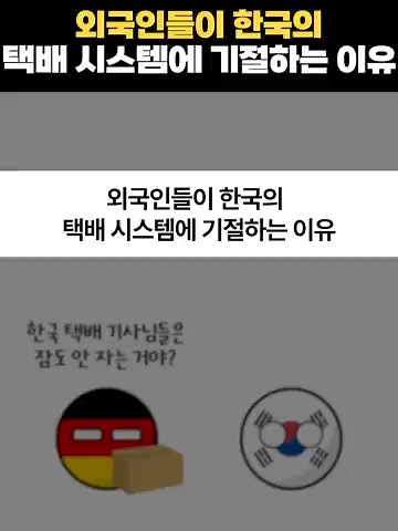 한국 택배 시스템의 놀라운 비밀