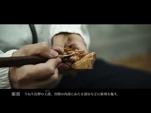 あいちの伝統的工芸品(三河仏壇)