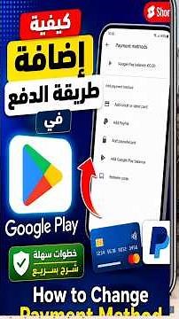 How to Add or Change Payment Method on Google Play