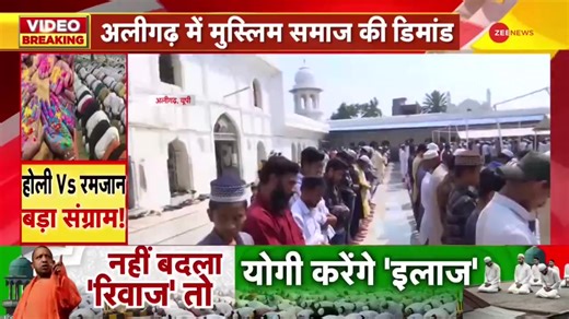 31K views · 425 reactions | In Aligarh, the Muslim community demands the right to offer prayers on the street, saying, Let us pray on the road, it's not a sin. Share your thoughts in the comments. #Aligarh #Namaz | #ZeeNews | Zee News English | Facebook