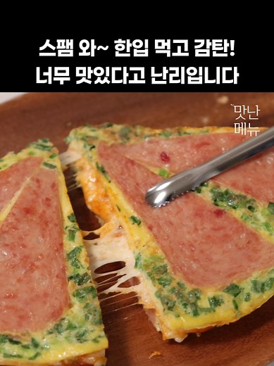맛있는 스팸 요리 레시피: 계란과 함께하는 즐거움