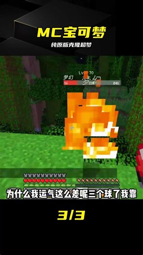 沒下修改器！純原版克隆超夢 #我的世界 #宝可梦 #克隆 #超梦 #纯原版