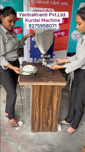 छोट्यात छोटी कुरडई मशीन. एक दिवसाला 100 किलोचे उत्पादन. 8275958071 #kurdaimachine #yantrakranti