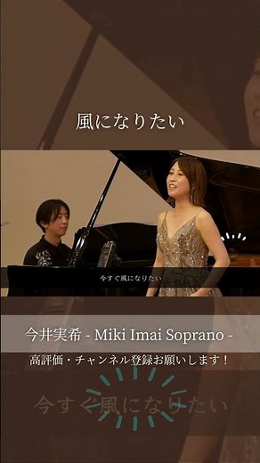 爽やかな一曲【風になりたい/THE BOOM】#soprano #piano #jpop