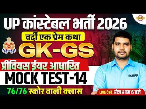 UP CONSTABLE GK GS CLASSES | UP POLICE GK GS CLASS | UP CONSTABLE GK GS PRACTICE SET - ANKIT SIR