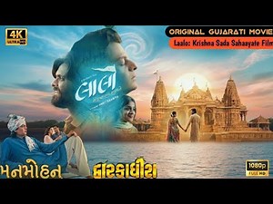 Official Lalo Movie 🔥 Gujarati Movie (2025) | Krishna| New Released Full (લાલો) Superhit Movie cast