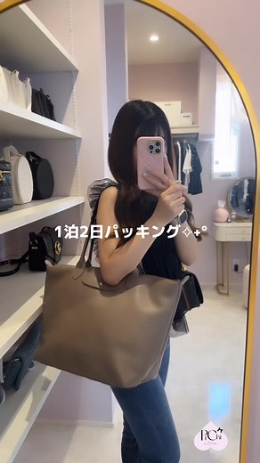 1泊2日の旅行準備とパッキングガイド