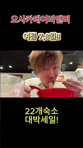 오사카 숙소근처 로컬맛집 야키토리 라면😊✨ VLOG #오사카맛집 #에어비앤비 #일본생활