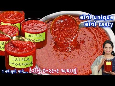 15 MIN ગોળ કેરીને ભુલાવી દે તે ઇન્સ્ટન્ટ અથાણું | instant gor keri athanu | gor keri in cooker