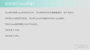 Java快速入门版